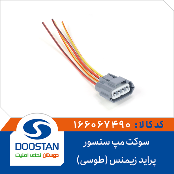 سوکت مپ سنسور پرايد زيمنس طوسی DOOSTAN